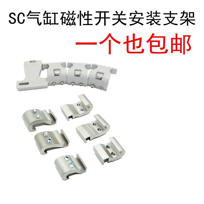 亚德客型材F-SC-32/40/50/63/80/100/125/160SH 磁性开关支架卡扣 标准件/零部件/工业耗材 其他气动元件 原图主图