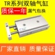 75S 双轴气缸TR16X10S 100 TR25X40S TR10X50S TR10X20S TR20X30S