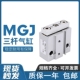 5SX10 MGJ磁性微型三轴三杆气缸带导杆迷你小型TCM6 TCM10 15X20S