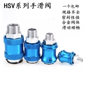 气动手推阀HSV 内外螺纹2分滑动开关手滑阀