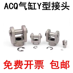 100Y ACQ16 ACQ气缸Y型接头附件F ACQ12Y