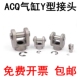 ACQ12Y ACQ16 ACQ气缸Y型接头附件F 100Y