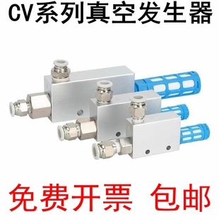 CV真空发生器负压吸盘大流量真空阀CV CV10HSCK 30HS