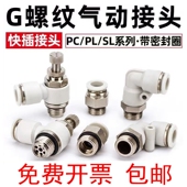 G01 G03 PL6 气动快速接头G螺纹带密封圈PL4 G02 PL8 PL10 04弯头