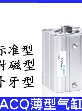 亚德客型气缸ACQ20X10S ACQ20X15S 20X20S 20X30S 20X40 20X50S B