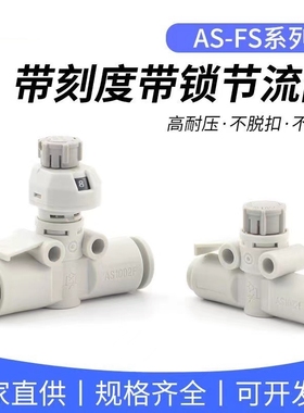 SMC型气动管道型调速节流阀带刻度直通调节接头AS1002FS-04/06/08