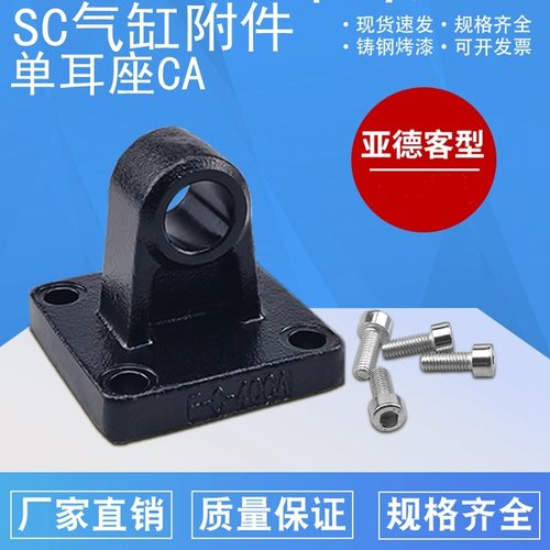 SC气缸附件CA铸钢单耳环厂家直销