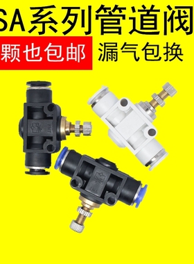 LSA气动气管接头ASA可调管道阀 PSA节流阀SA4 SA6 SA8 SA10 SA12
