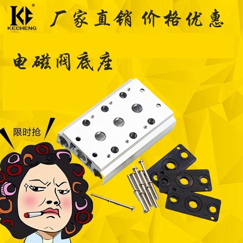 电磁阀底座汇流板