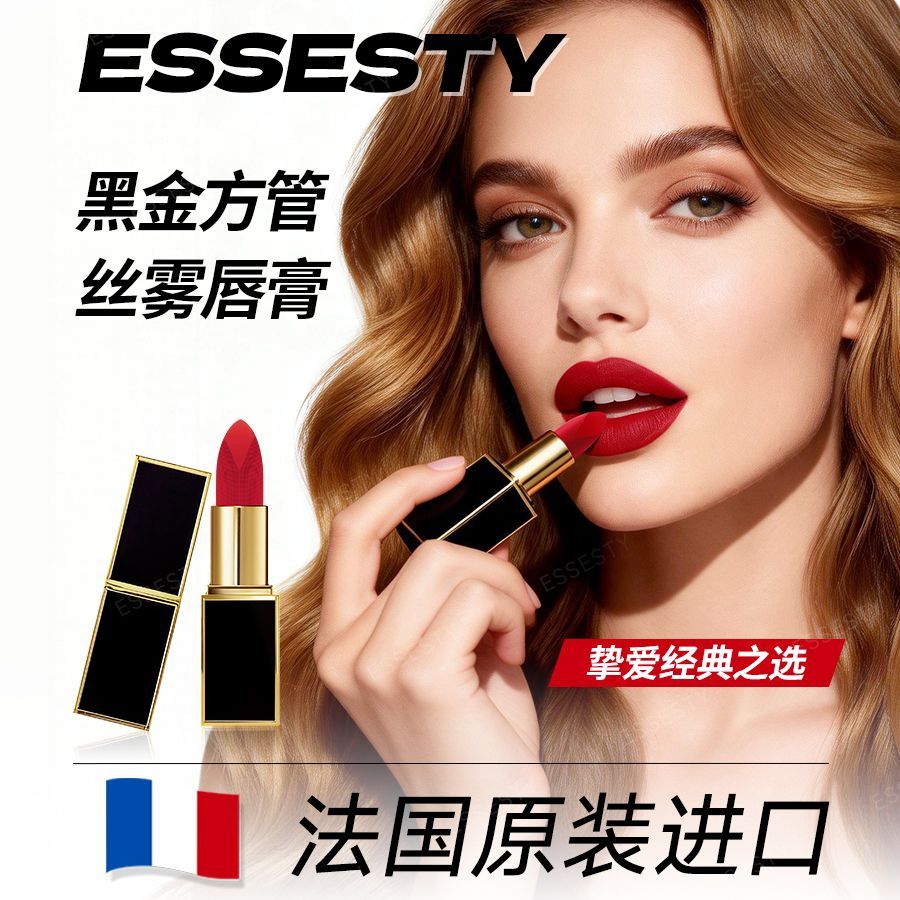 法国Essesty进口缎光滋润唇膏/口红