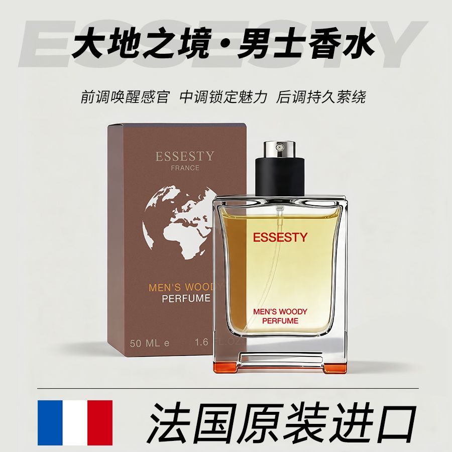 法国ESSESTY大地香水50香水