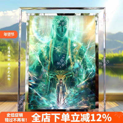 凡人修仙传周边水晶相框礼物定制