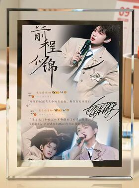 王源周边水晶相框TFBOYS照片立牌应援摆件送朋友礼物现货可定制