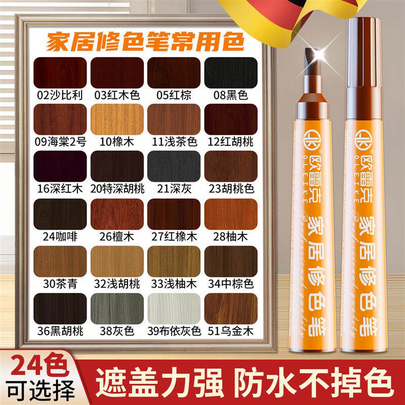 德国补漆笔木质家具掉色补色漆笔实木修色笔笔实木桌椅划痕修补油