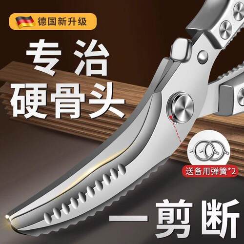 德国精工剪刀厨房专用强力鸡骨剪鸭鹅骨头多功能不锈钢鱼骨食物剪