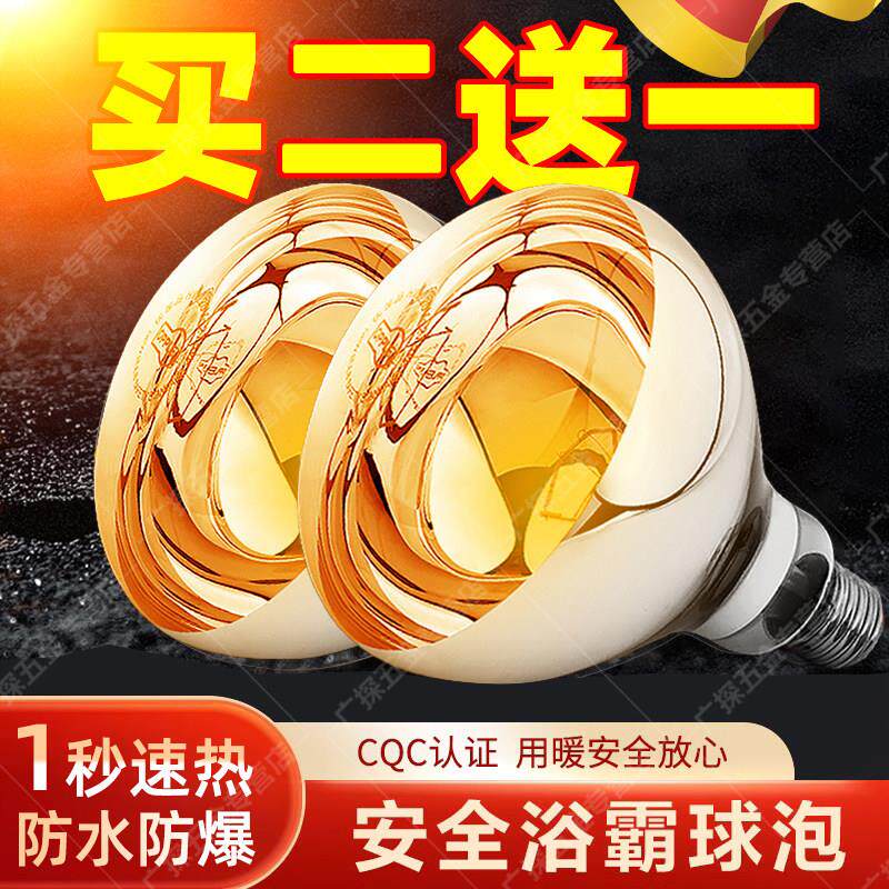 德国浴霸灯卫生间取暖灯泡通用防爆275w灯暖球家用浴室暖光灯e27