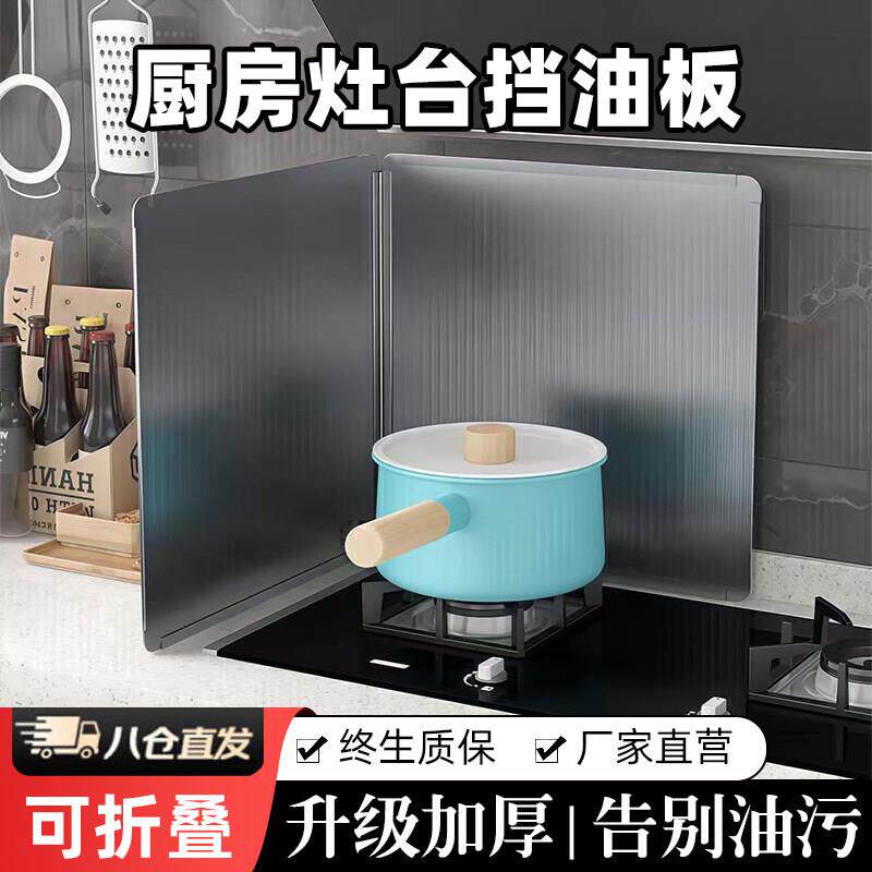 厨房挡油板灶台防油隔板耐高温炒菜防油溅隔热不锈钢煤气灶折叠
