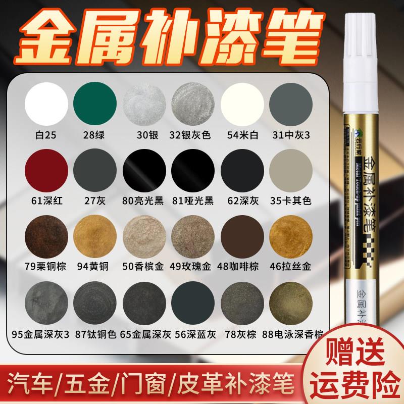 金属补漆笔油漆笔铝合金门窗防盗门包包铝材不锈钢划痕修复眼镜框