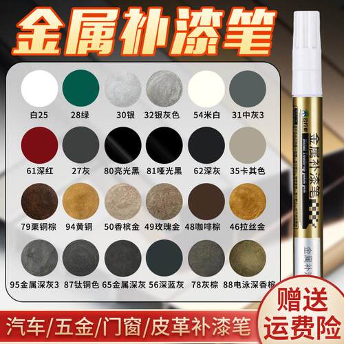 金属补漆笔油漆笔铝合金门窗防盗门包包铝材不锈钢划痕修复眼镜框