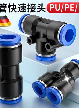 德国气管快速接头气动软管PU直通PG变径三通4 6 8 10 12 14 16mm