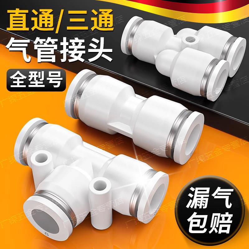 气管快速接头PU直通PE/PY三通PG/PEG/PW变径气动快插头6/4/8/10mm