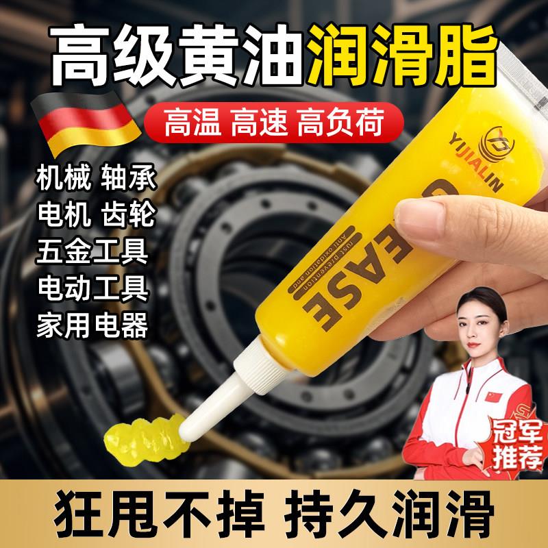 德国黄油高温润滑脂油机械车用黄干油齿轮轴承小瓶耐磨牛油润滑油