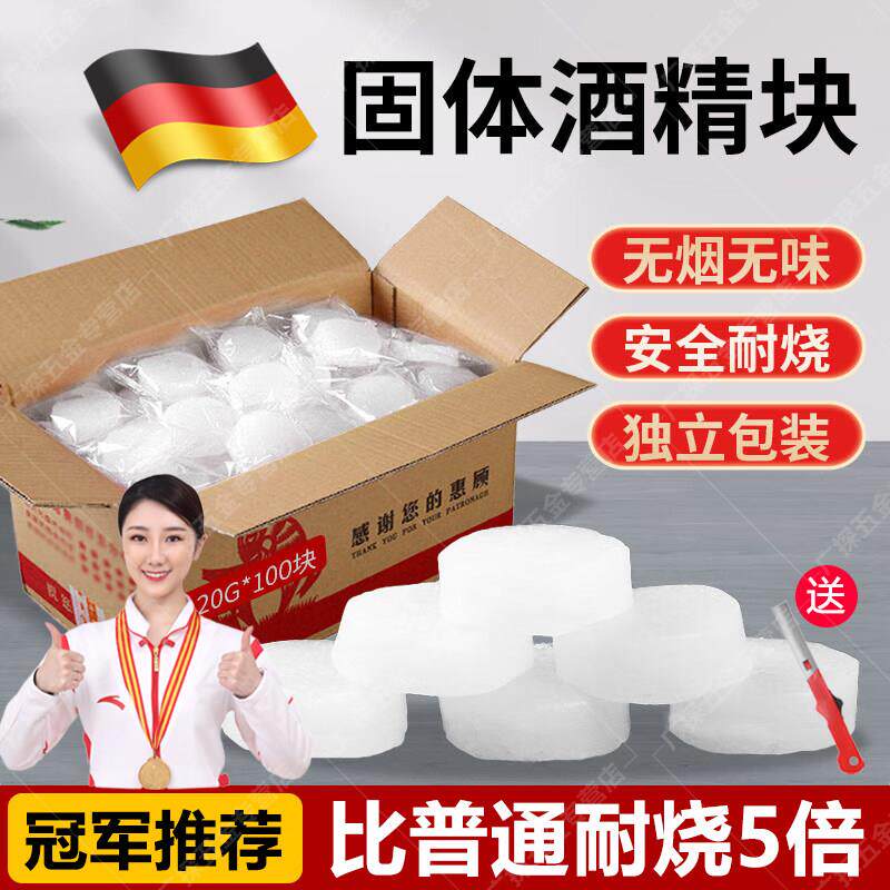 德国固体酒精块耐烧炉子无烟无味固态酒精干锅火锅专用家用酒精蜡