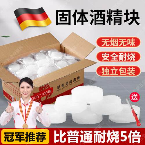 德国固体酒精块耐烧炉子无烟无味固态酒精干锅火锅专用家用酒精蜡