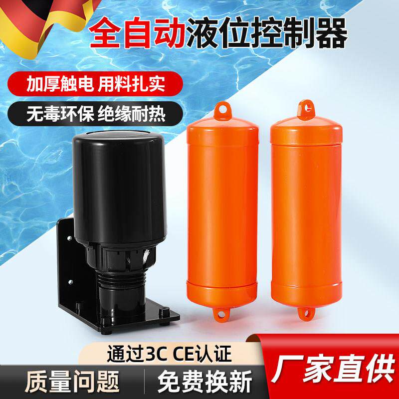 浮球液位开关70AB全自动水塔水泵两用液面水位控制器家用水位开关