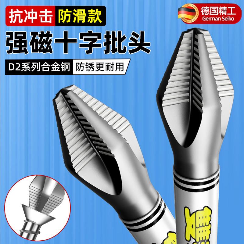 德国十字批头钨钢强磁防滑抗冲击电动螺丝刀电钻风披头套筒双截棍
