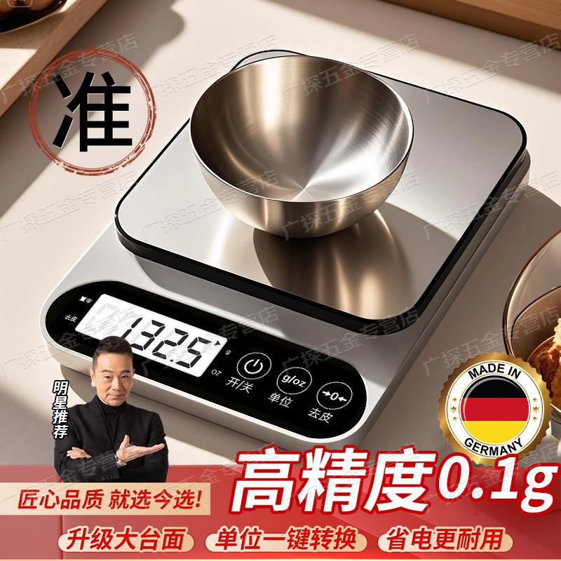 德国2025新款厨房电子秤称克精准小型高精度烘培家用商用食物克重