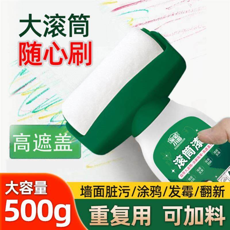 墙面大滚筒漆乳胶漆刷修补膏腻子墙壁修复白色自喷小桶去污渍神器