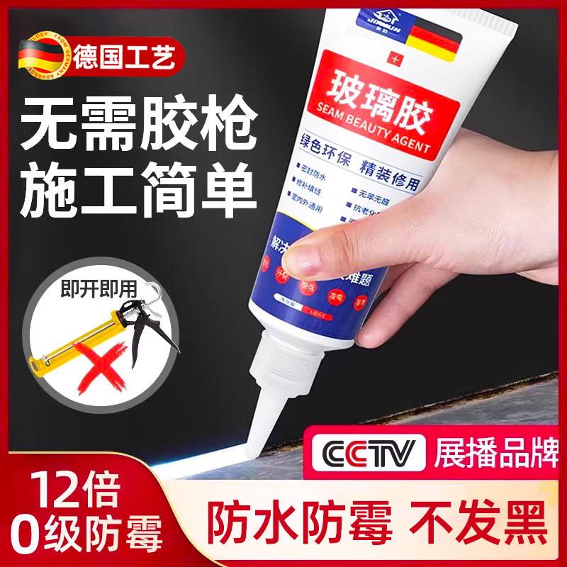 德国玻璃胶防水防霉厨卫密封边硅胶强力美容透明马桶结构打胶神器