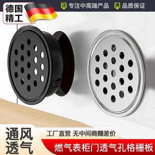 德国燃气表柜门透气孔格栅板橱柜燃气灶排气孔网燃气柜开孔装 饰盖