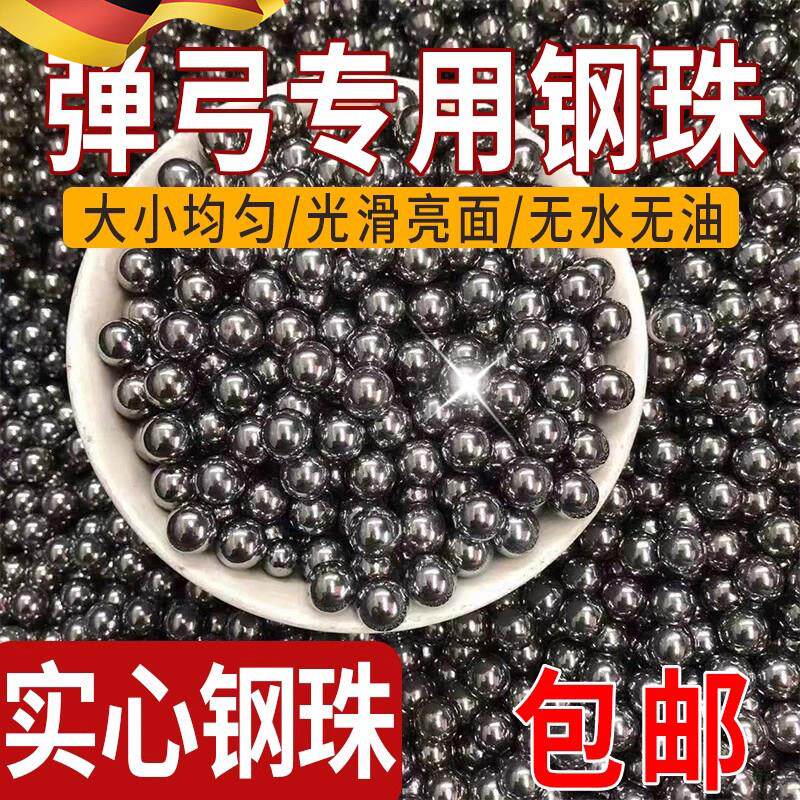 钢珠6mm包邮钢球钢珠8毫米10公斤7mm9mm10mm弹弓钢珠弹珠钢珠