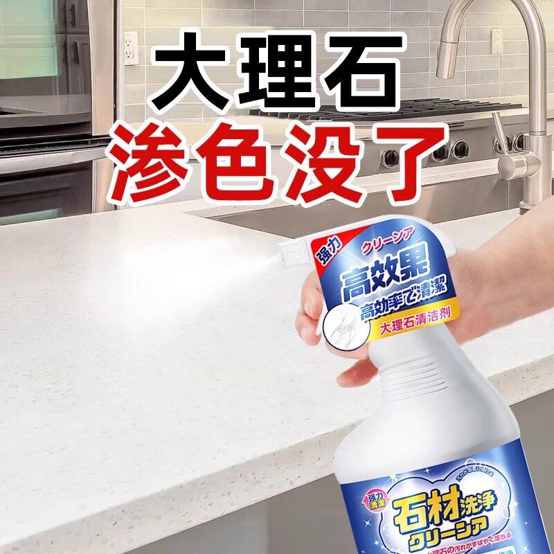 日本大理石清洁剂强力去污粉厨房渗色水磨石英石台面专用清洗剂