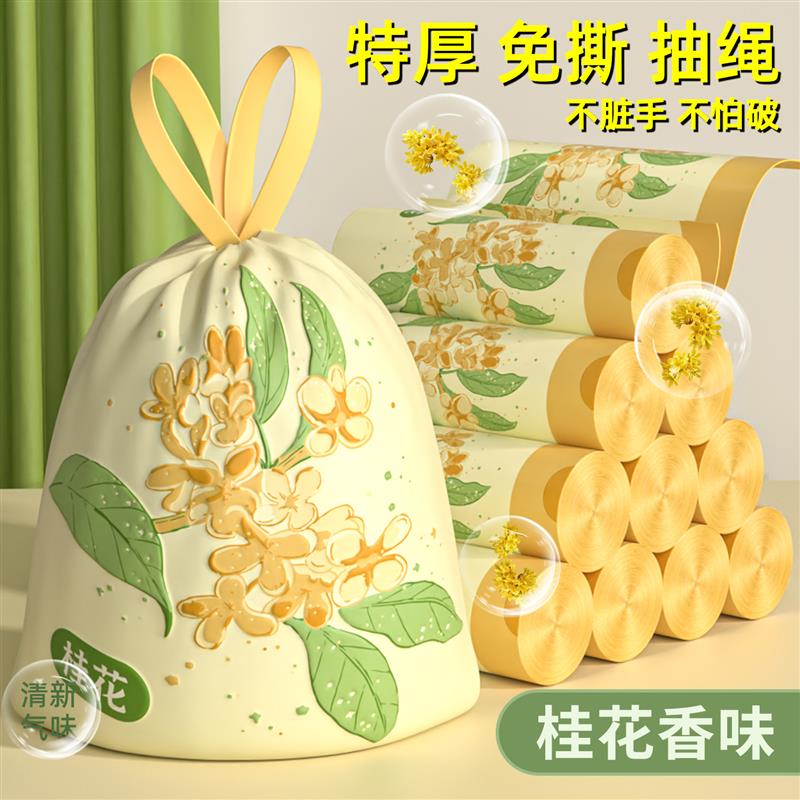 桂花香味垃圾袋免撕家用加厚厨房余祛味专用抽绳手提式大号实惠装