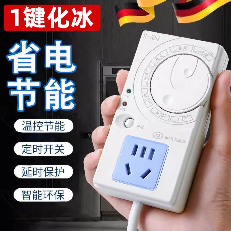 德国冰箱温控器通用型家用电子数显智能全自动万能外接原装不结冰
