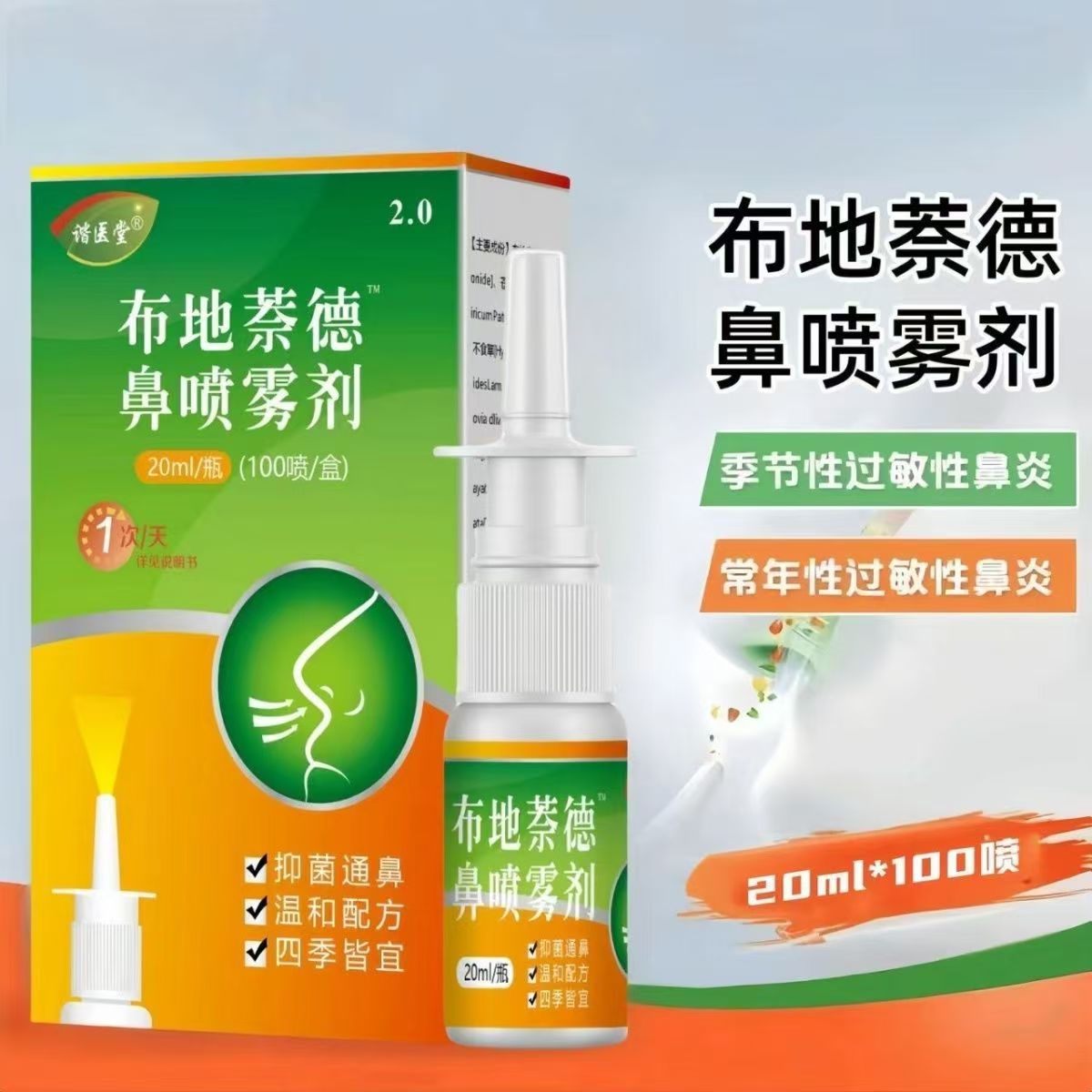 布地奈德鼻炎喷雾剂旗舰店鼻炎