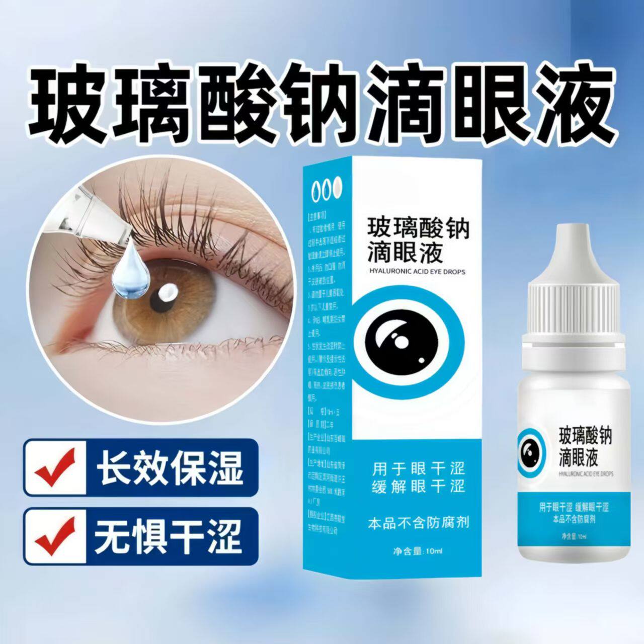 正品玻璃酸呐钠滴眼液