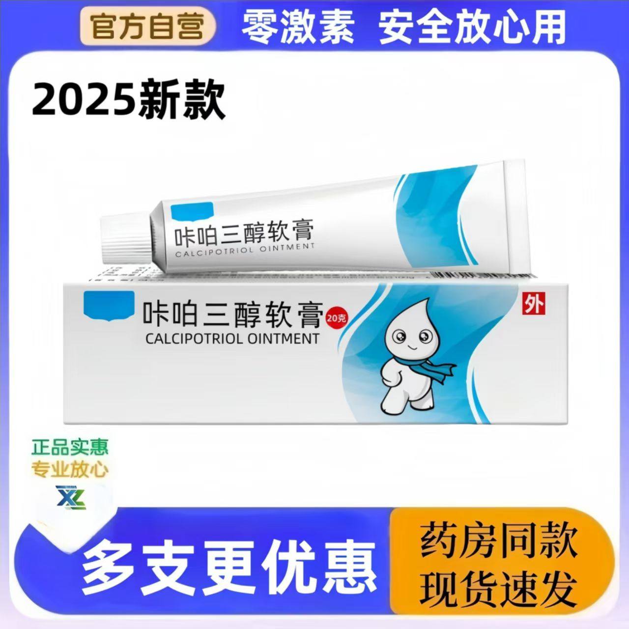 澳夫清卡泊三醇原装正品药专用膏湿痒皮焱外用止痒膏