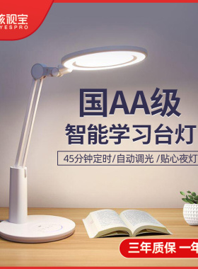 孩视宝无频闪书桌宿舍阅读智能学习阅读卧室客厅面环双光源VL225