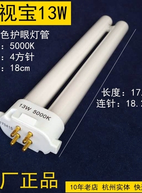 孩视宝儿童护眼舒目台灯灯管13W节能5000K护眼四针H型灯泡4四方针