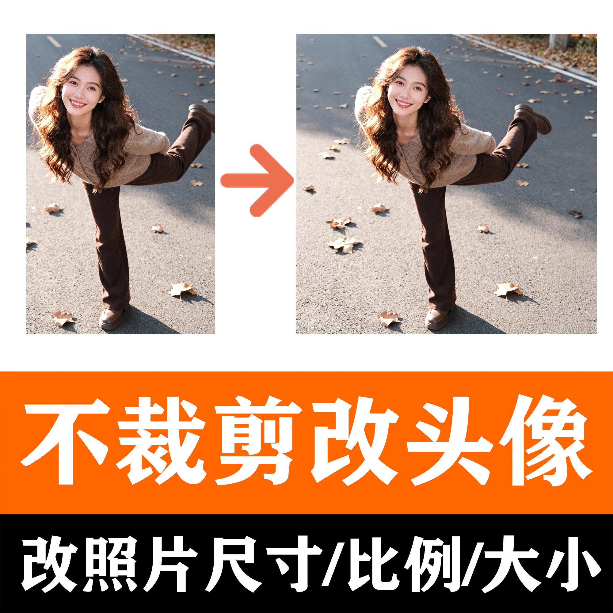 照片制作头像尺寸竖版照片改正方平面广告设计