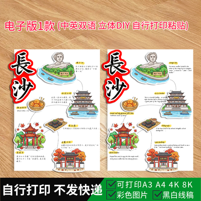 1007-Travel in Changsha 立体中英文手抄报长沙旅游记涂色小报