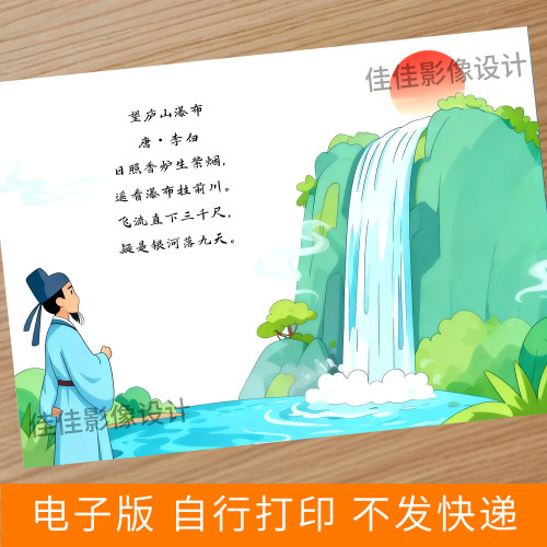 李白庐山瀑布古诗配画手抄报模板