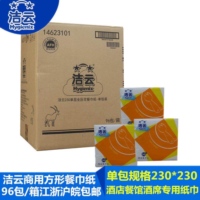 方形餐巾纸230*230商用96包