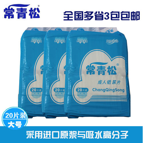 常青松中老年L大号包成人纸尿片