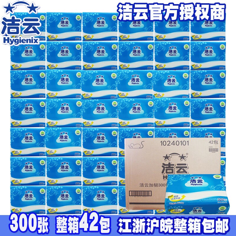 洁云平板300张卫生纸圆点压花加