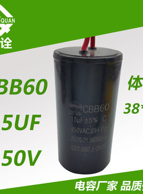 CBB60正诠电机电容 15UF450VAC水泵运转电容交流电容启动电容